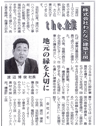 北海道建設新聞