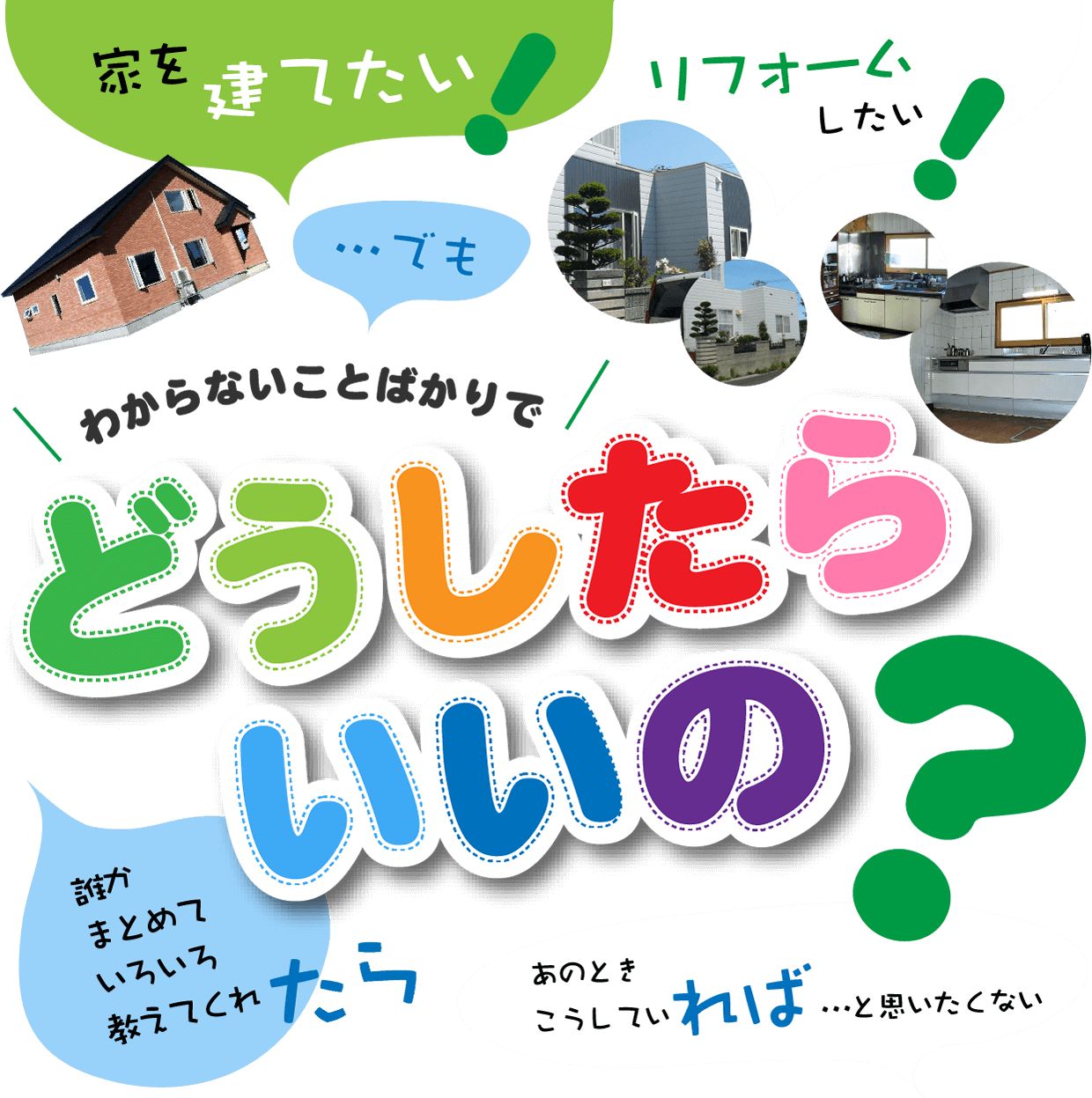 わからないことばかりで、どうしたらいいの？