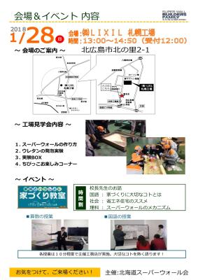 SW2ｘ６　工場見学会　工法勉強会